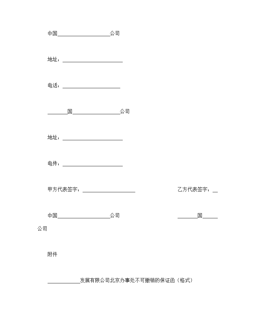 工程技术咨询服务合同Word模板_06