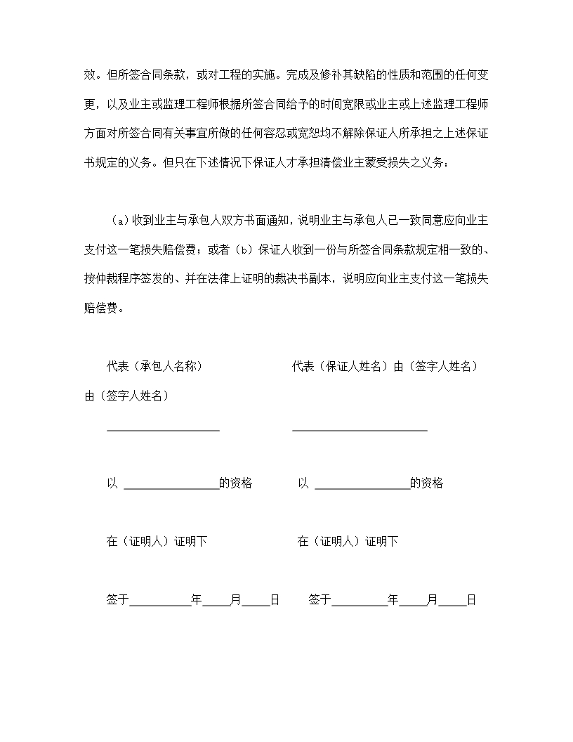 工程建设招标投标合同（履约银行保证书）Word模板_02