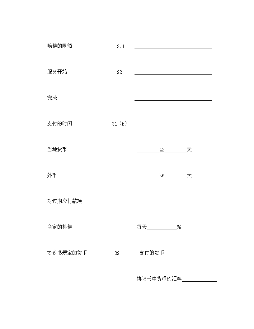 工程建设招标投标合同（土地工程施工监理服务协议书）Word模板_04