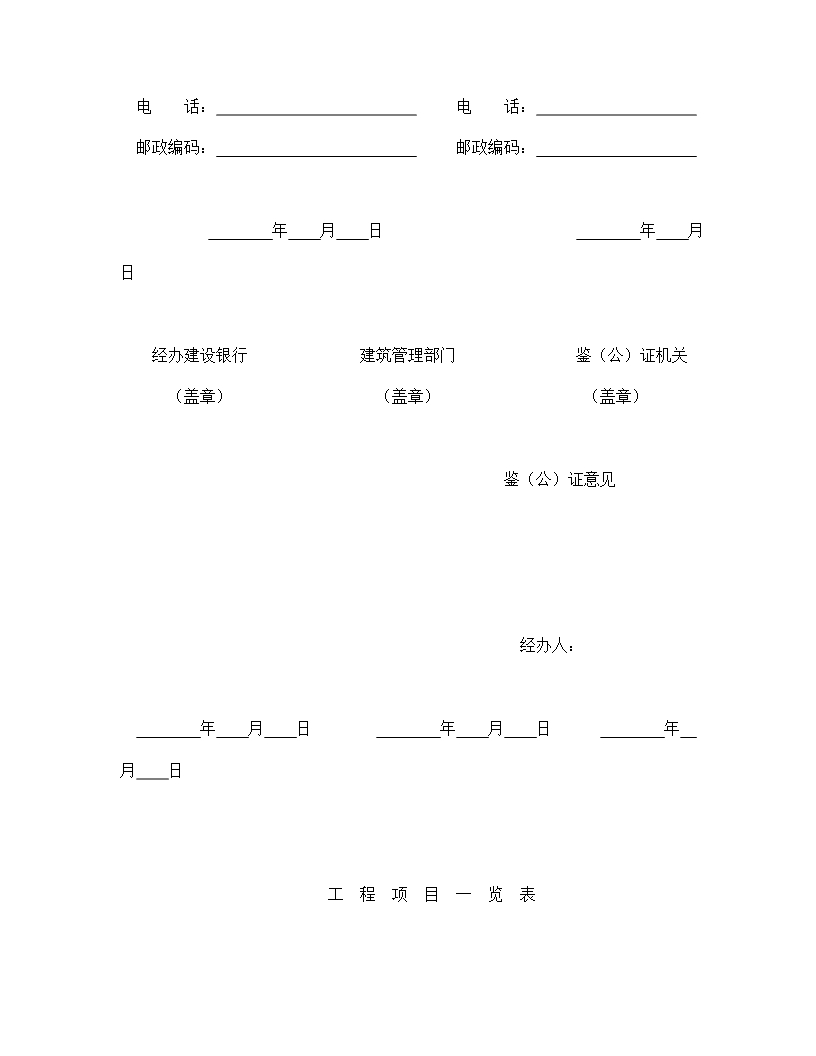 建筑安装工程承包合同（1）Word模板_13