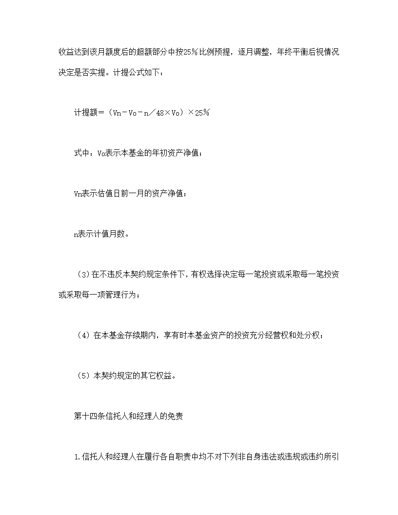 共同投资基金合同文本格式Word模板_31