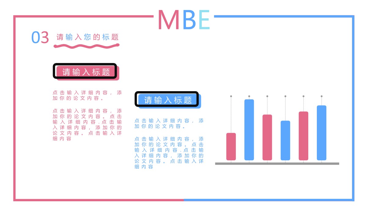 MBE风格通用演示PPT模板_05