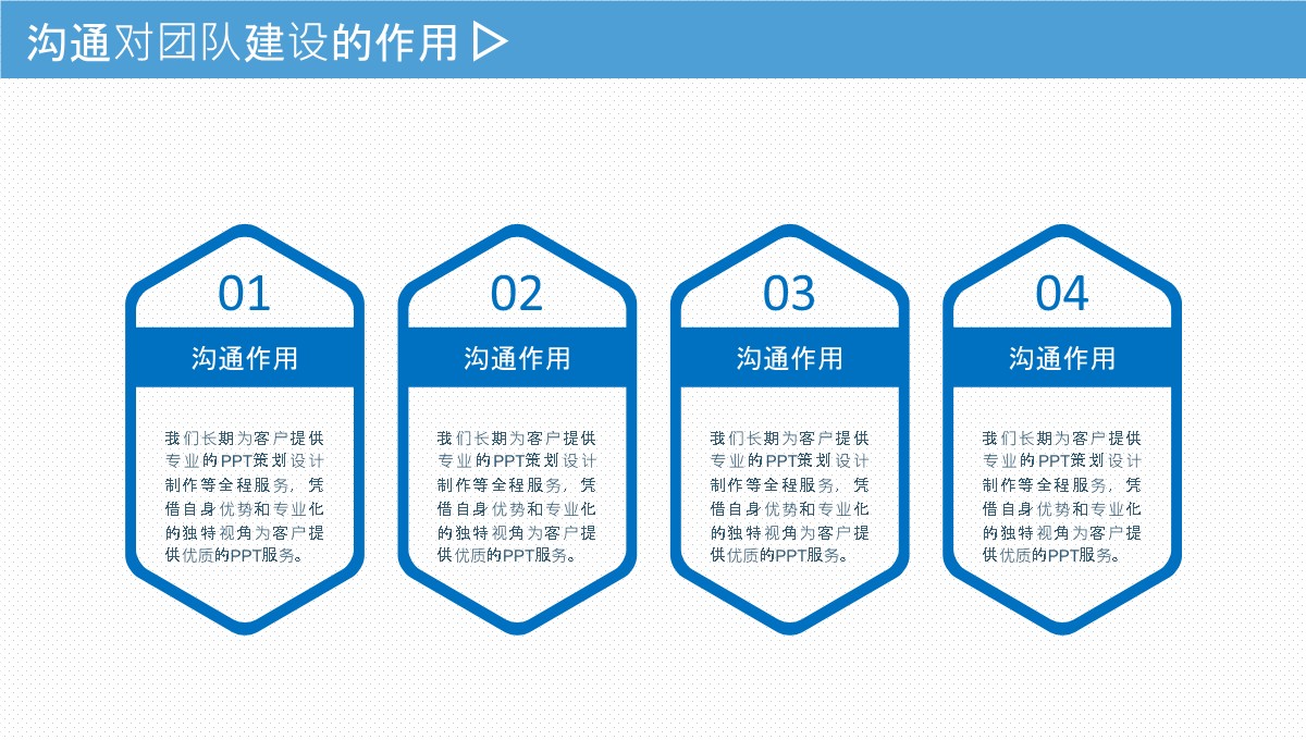 团队凝聚力建设全攻略PPT模板_14