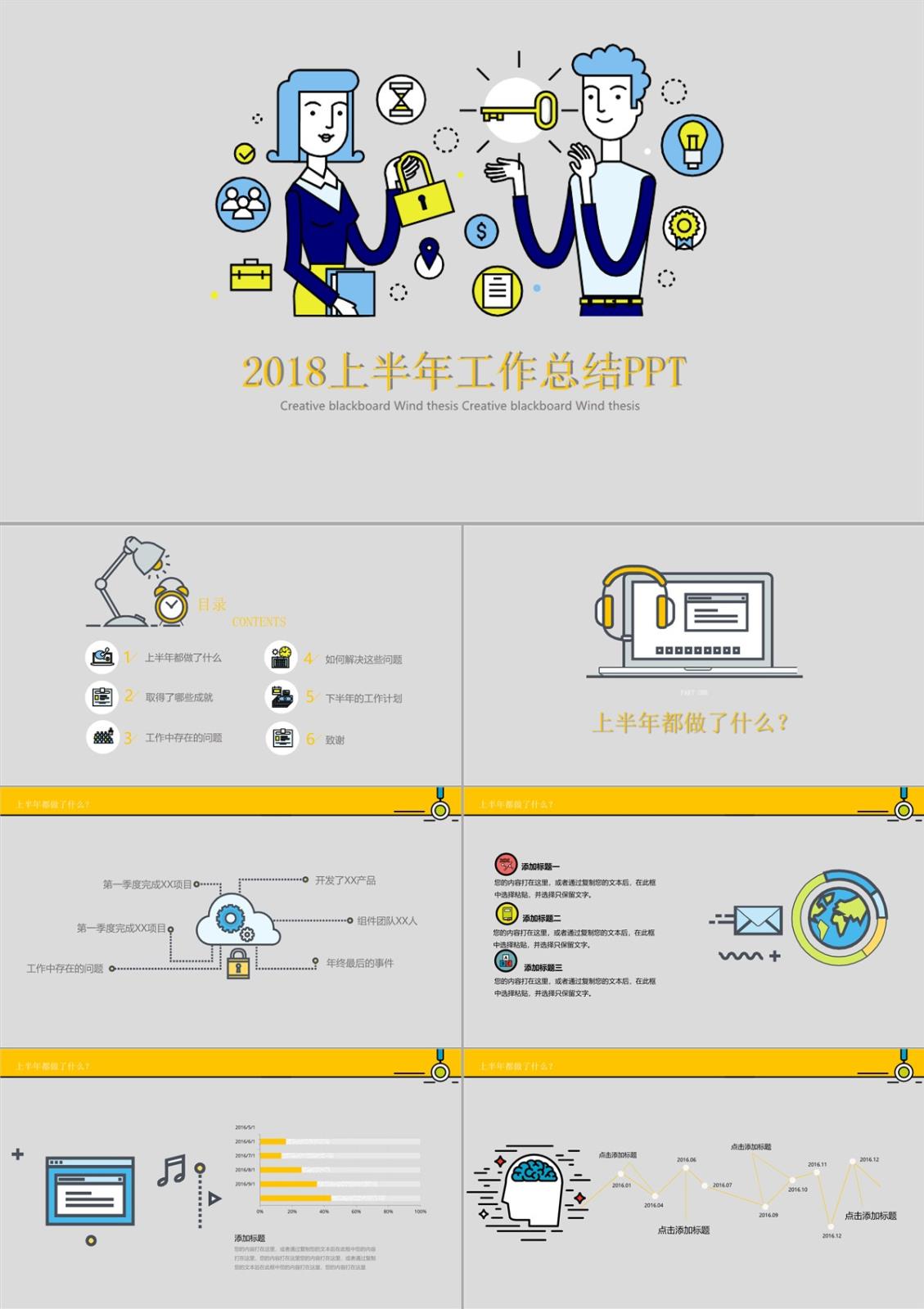 年度工作汇报PPT模板