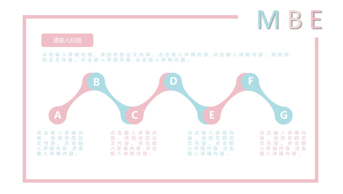 MBE风格多功能PPT模板_20