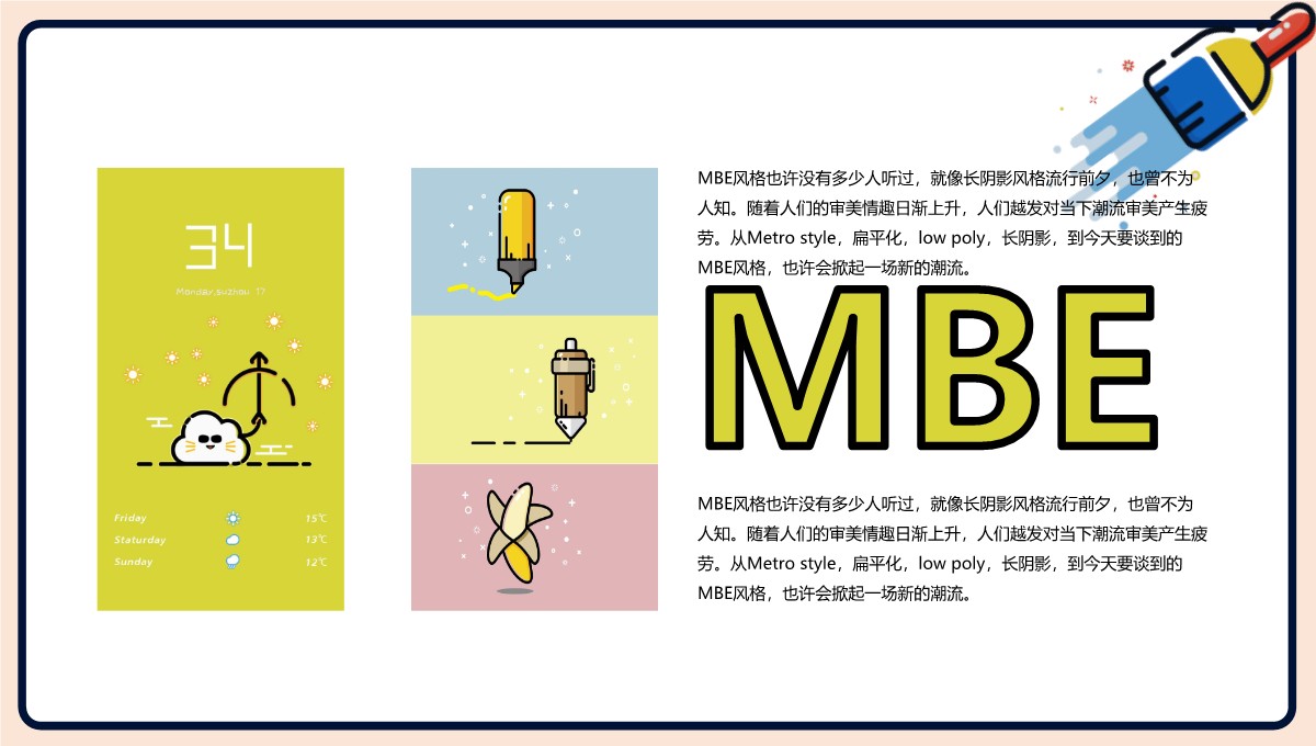 MBE风格创意趋势报告PPT模板_24