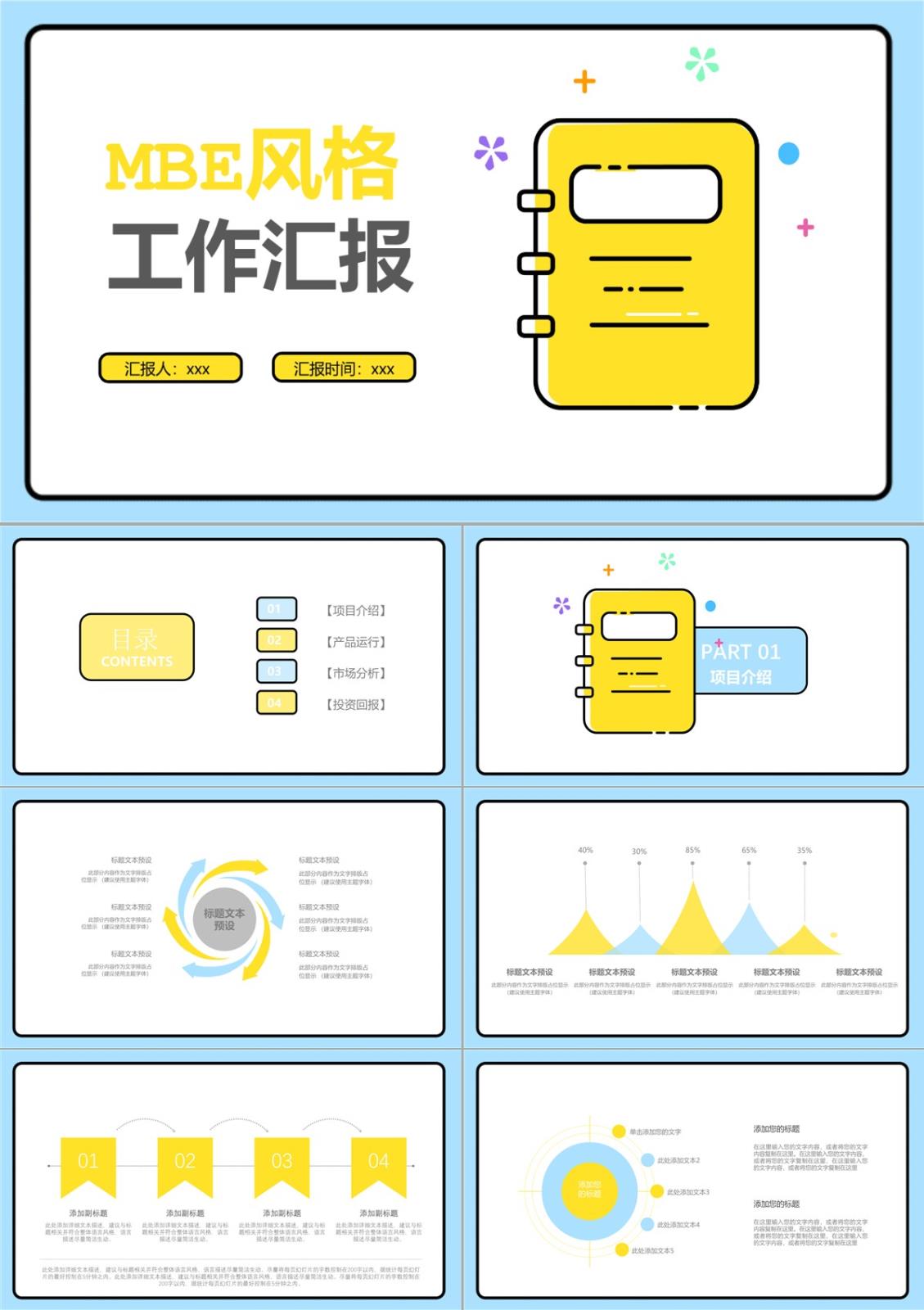 商业项目汇报PPT模板