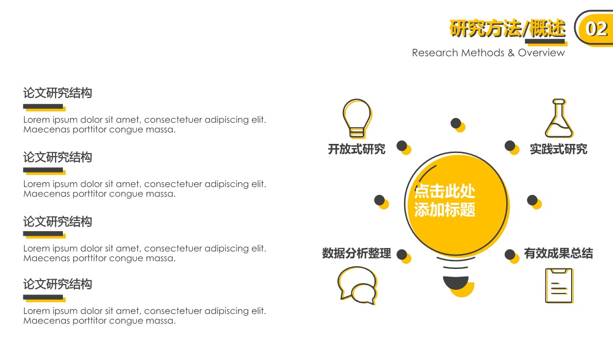 清新小灯泡_答辩PPT模板_09