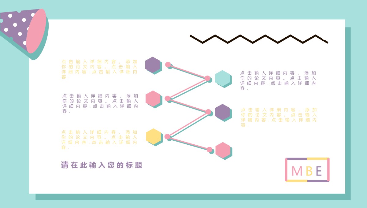 MBE风格_通用演示PPT模板_08