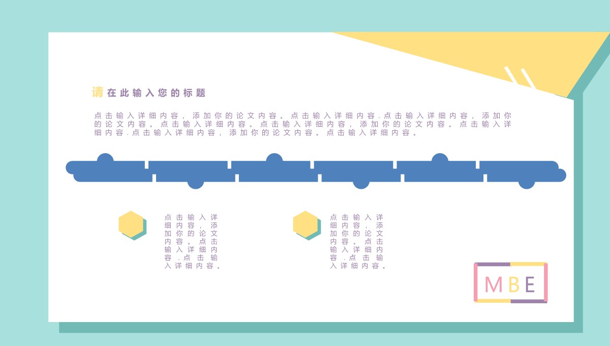 MBE风格_通用演示PPT模板_12