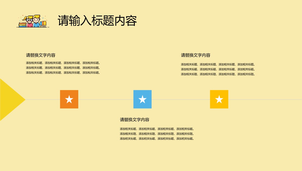 教育教学课件PPT模板_05