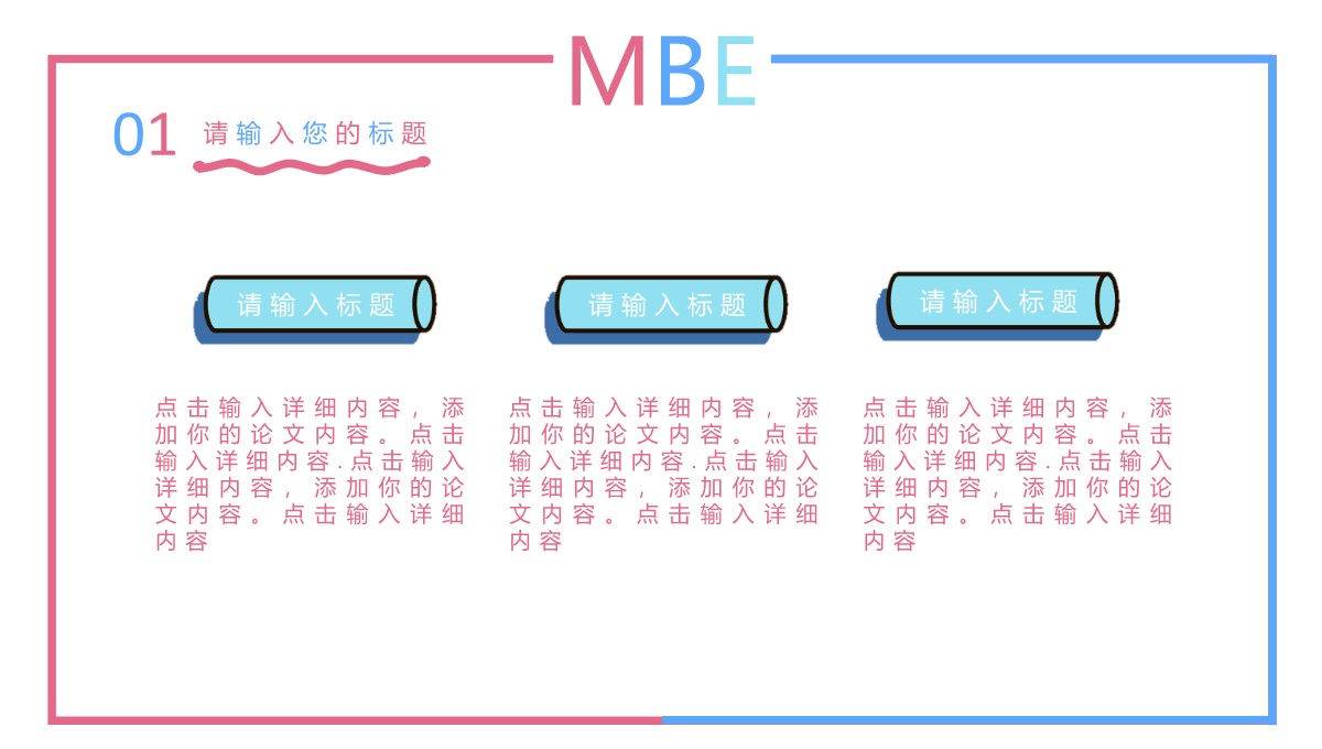 MBE风格通用演示PPT模板_17