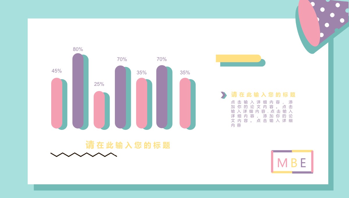 MBE风格_通用演示PPT模板_18