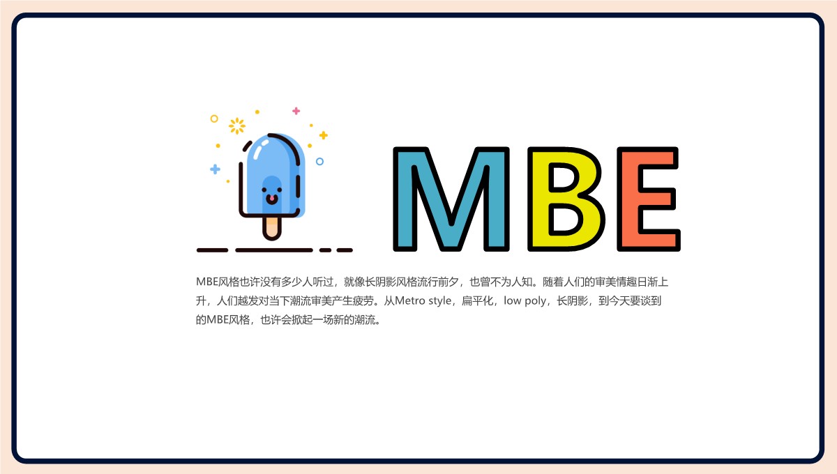 MBE风格创意趋势报告PPT模板_04