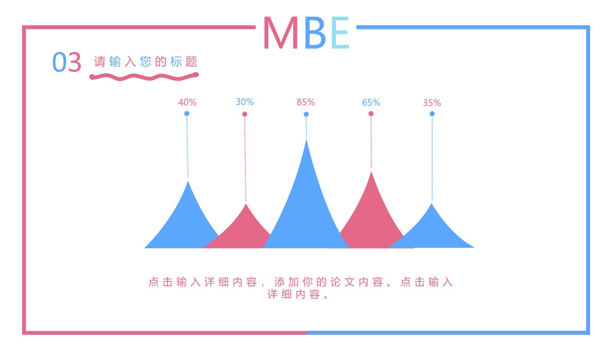 MBE风格通用演示PPT模板_19