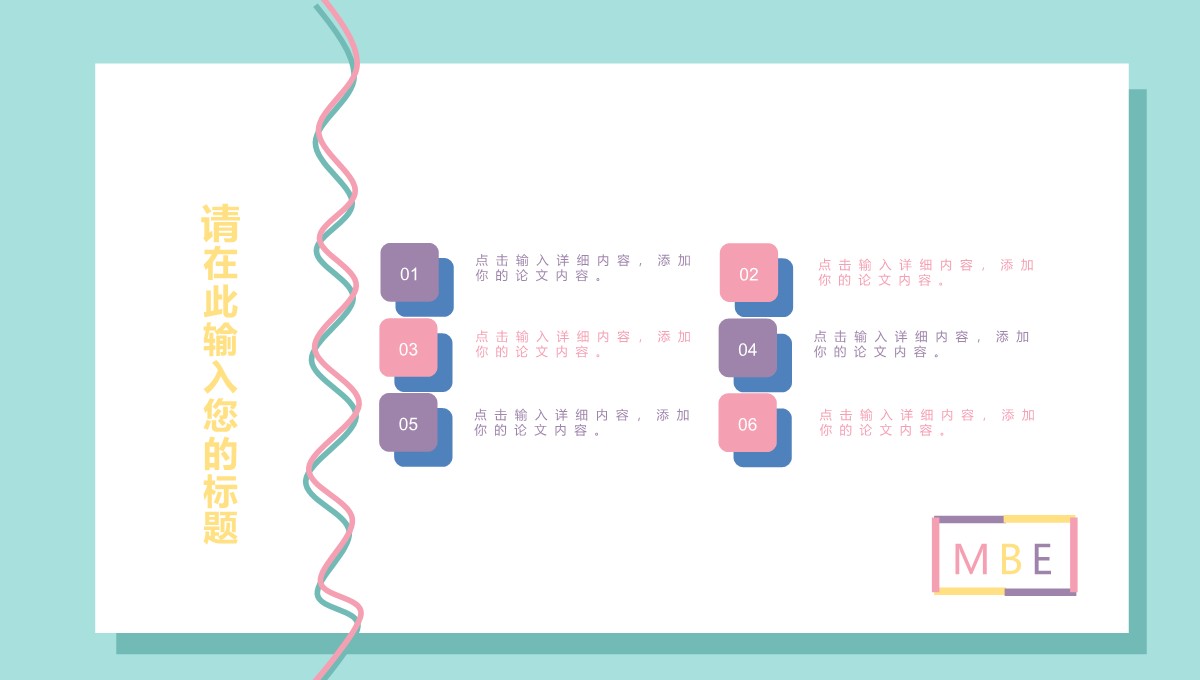 MBE风格_通用演示PPT模板_23