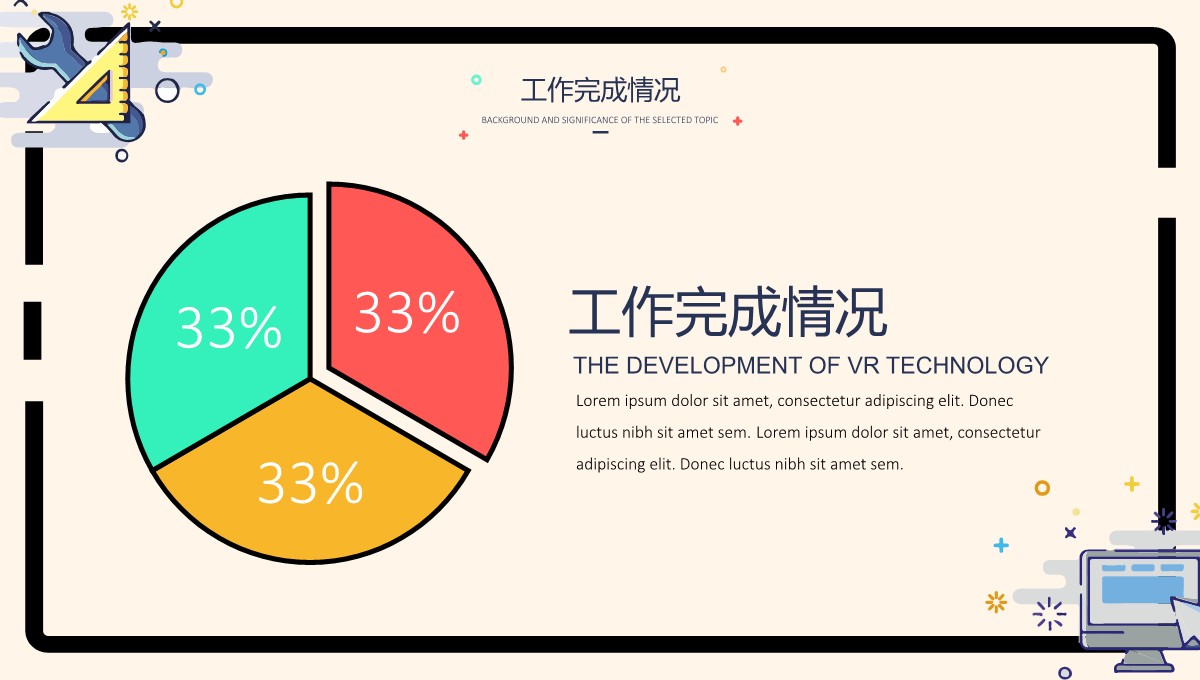 工作汇报与计划总结PPT模板_13