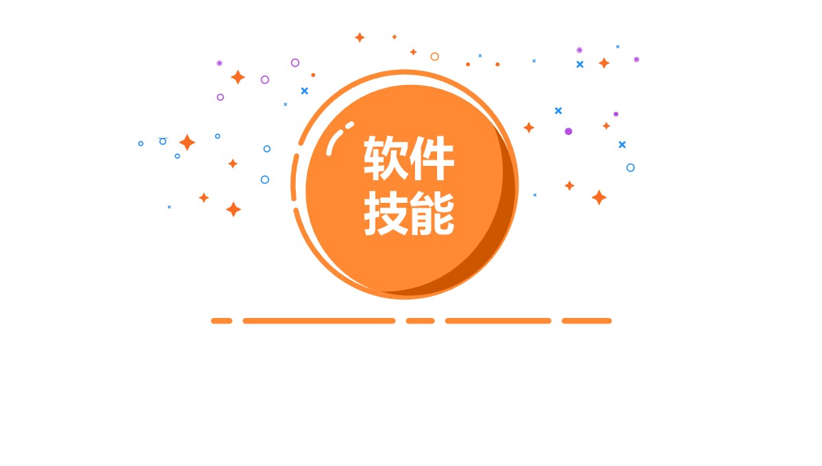 平面设计师助理求职简历PPT模板_04