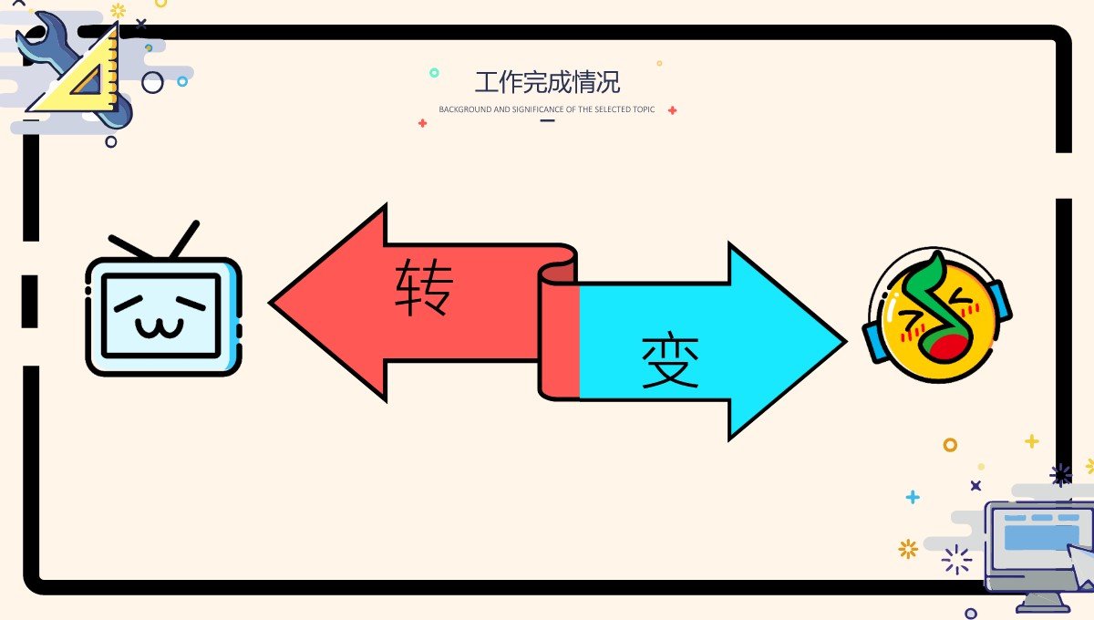 工作汇报与计划总结PPT模板_09