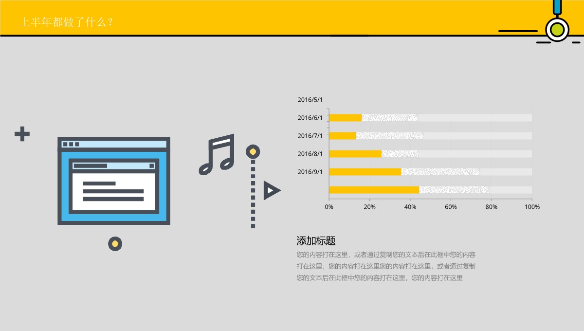年度工作汇报PPT模板_06