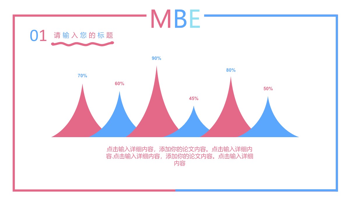 MBE风格通用演示PPT模板_14