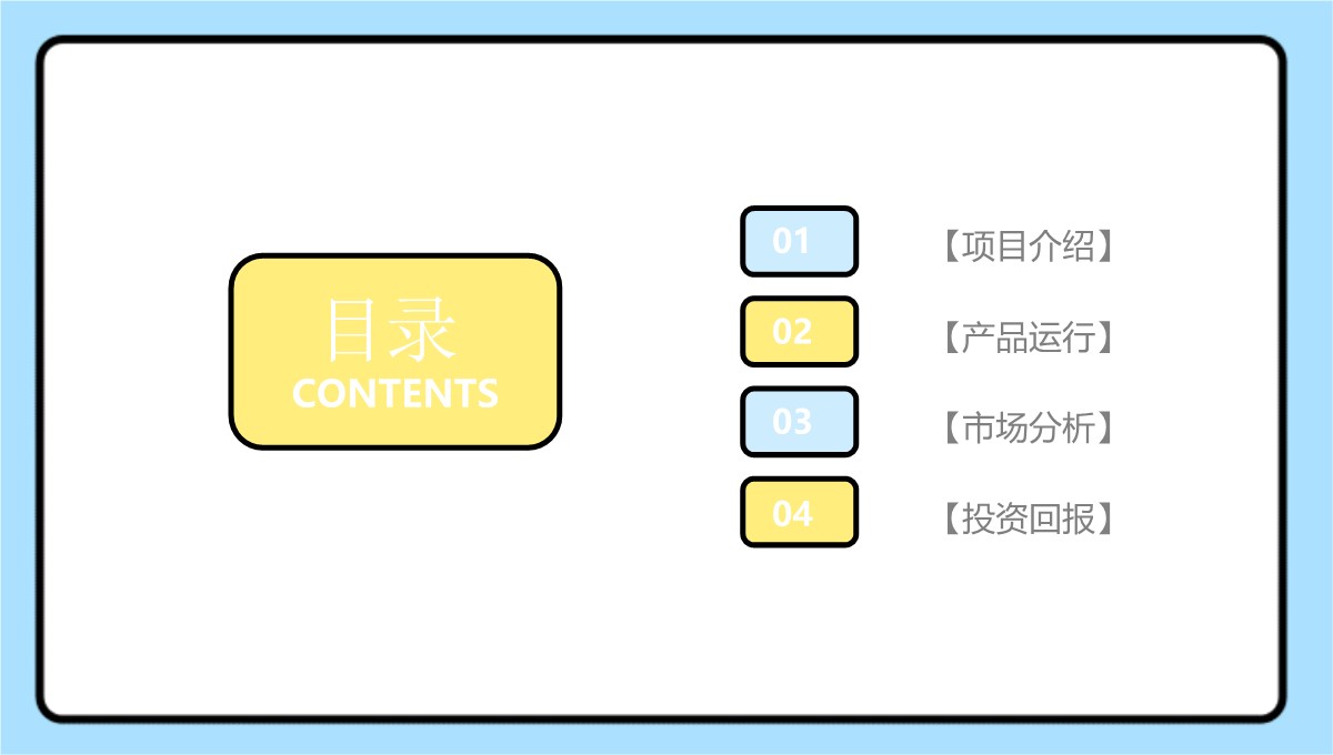 商业项目汇报PPT模板_02