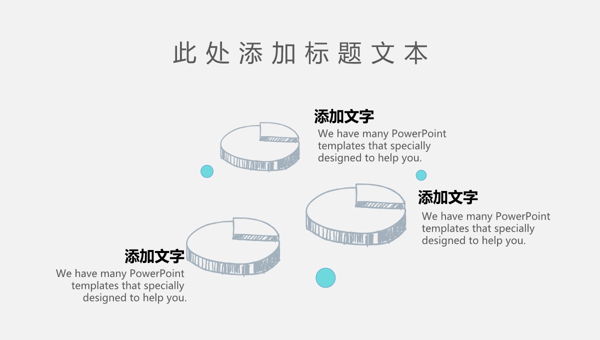 年度工作汇报与展望PPT模板_07