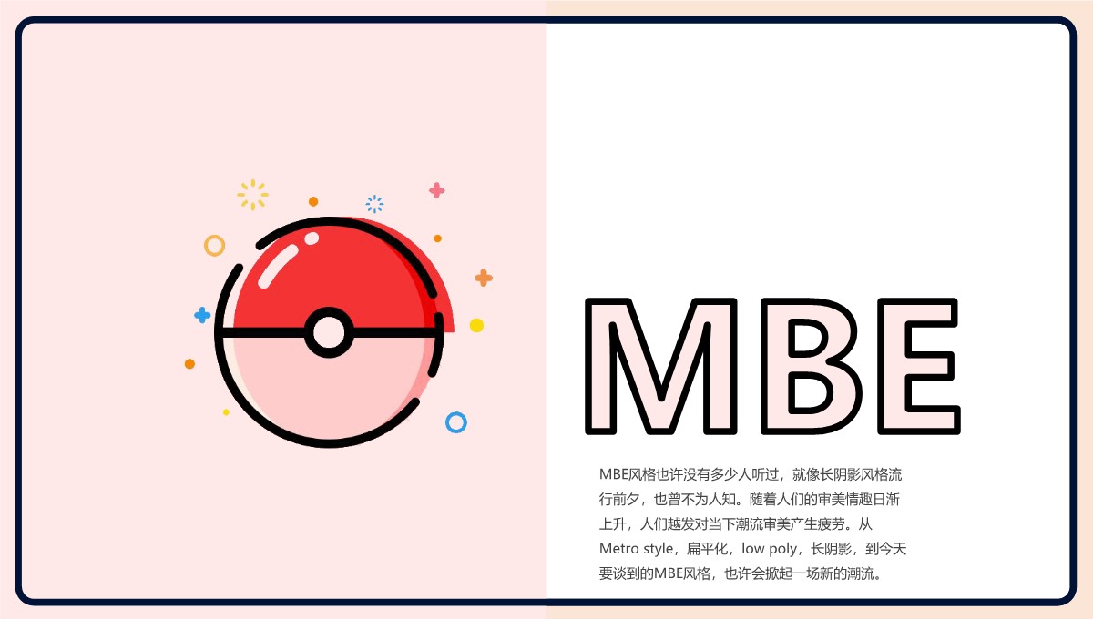 MBE风格创意趋势报告PPT模板_07