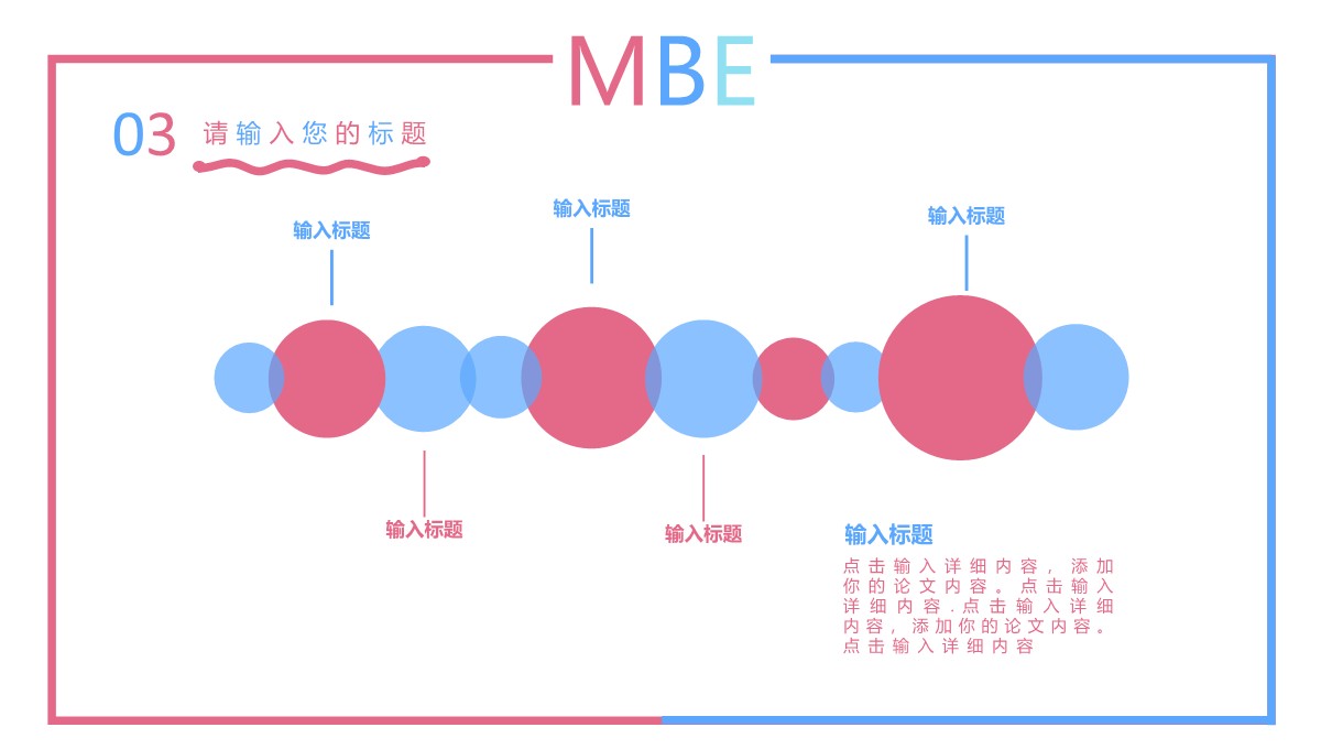 MBE风格通用演示PPT模板_16