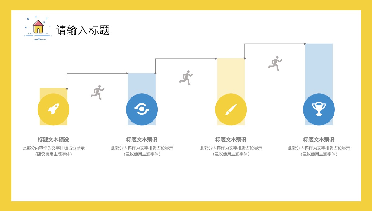 时间管理培训_MBE风格PPT模板_23