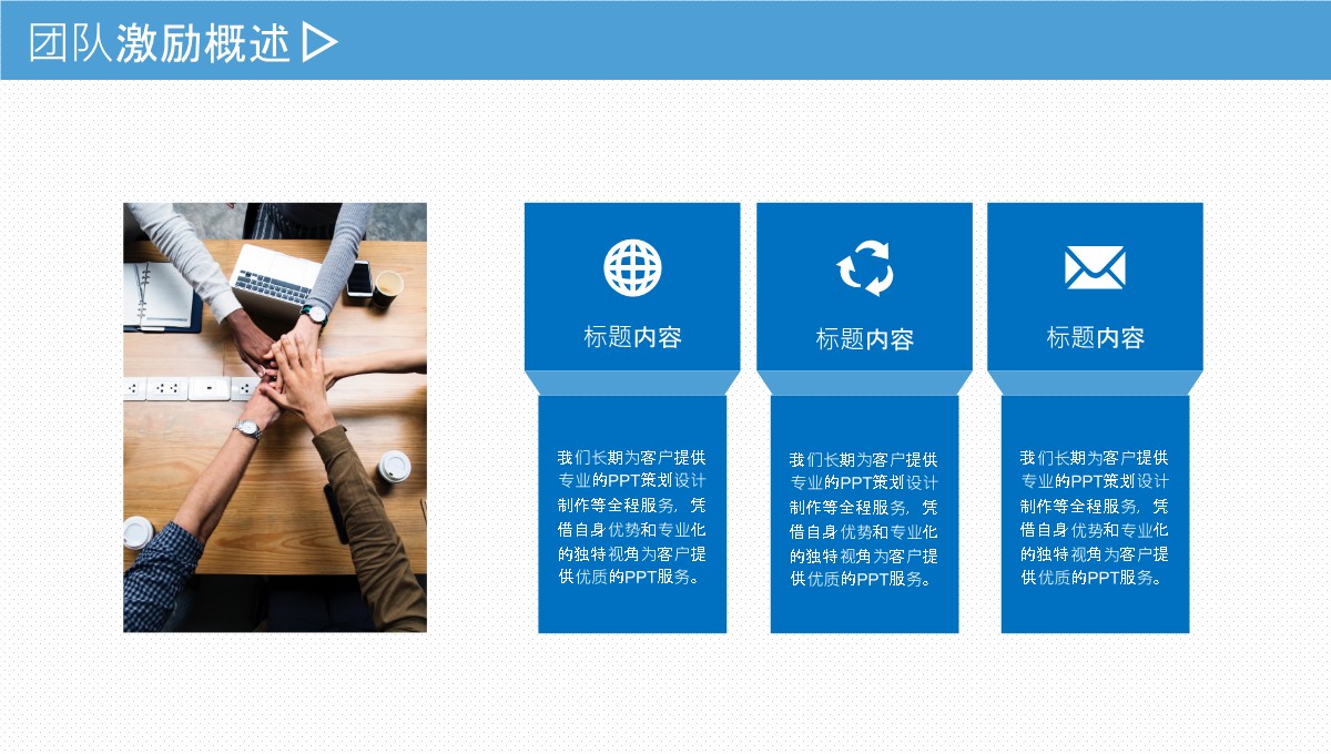 团队凝聚力建设全攻略PPT模板_12