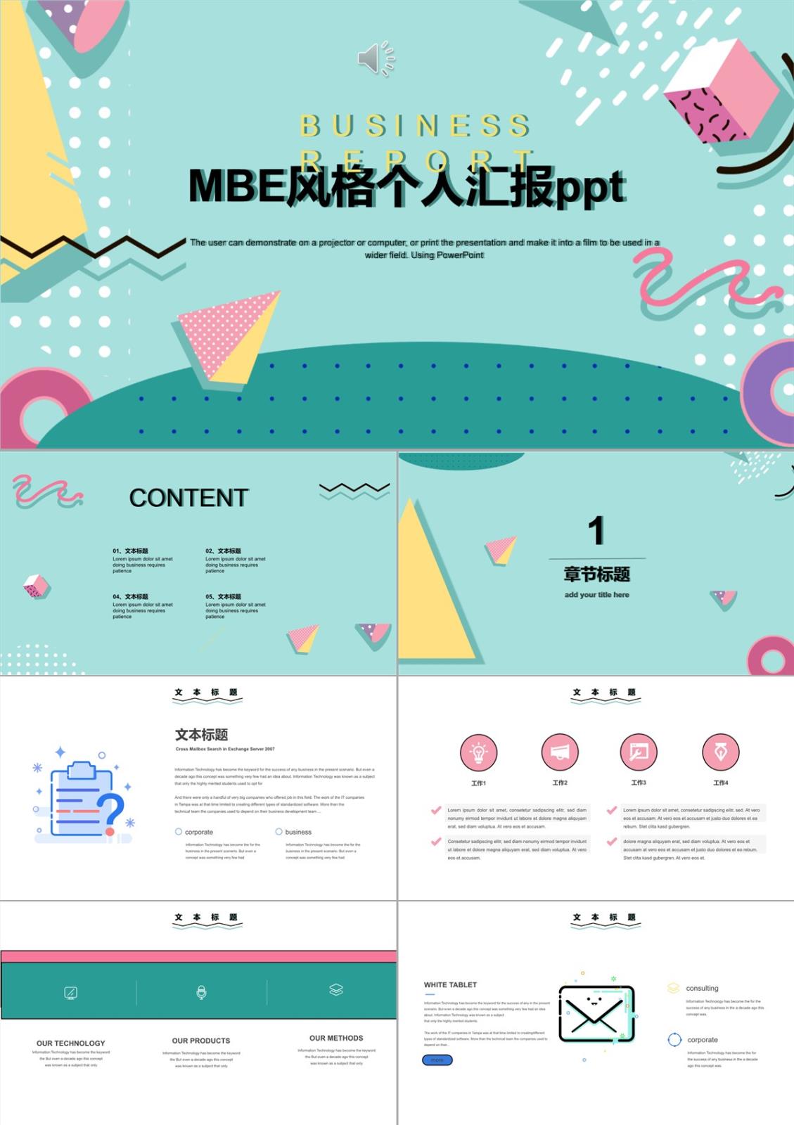 信息技术商业报告_个人汇报PPT模板