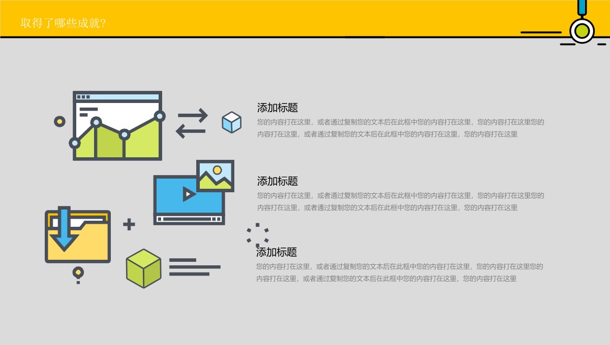 年度工作汇报PPT模板_11