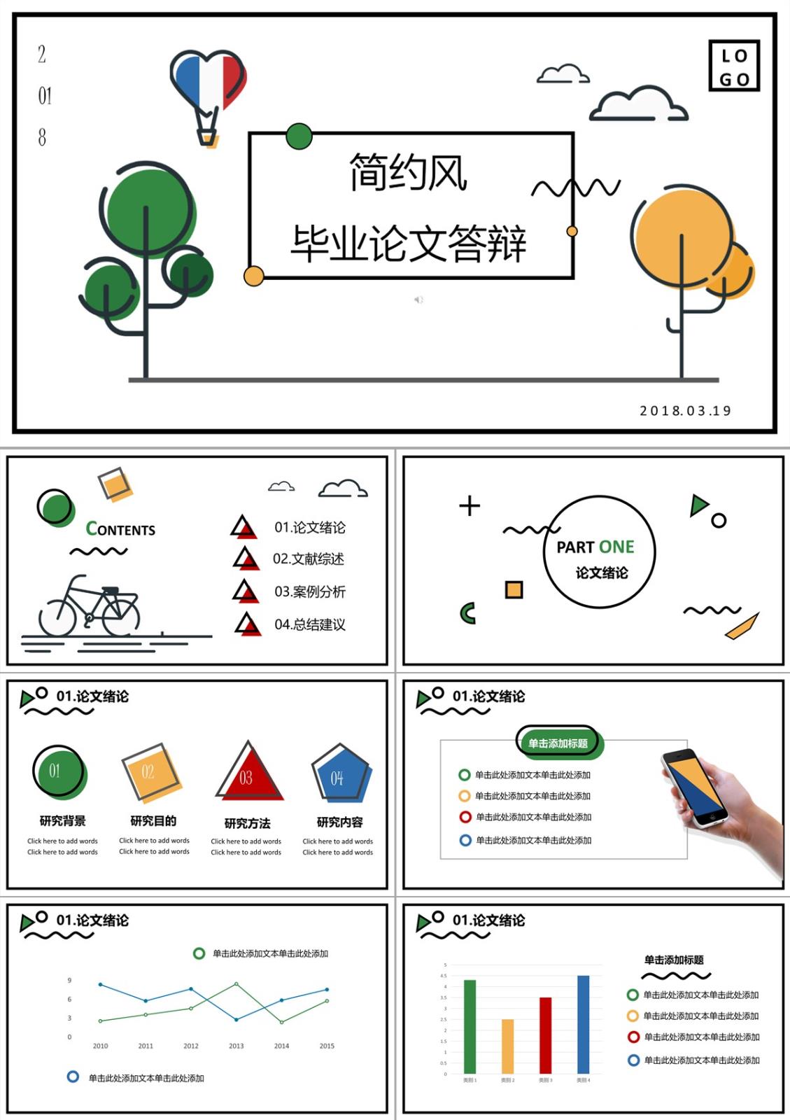 毕业论文答辩全攻略PPT模板