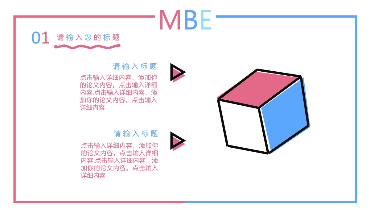 MBE风格通用演示PPT模板_06