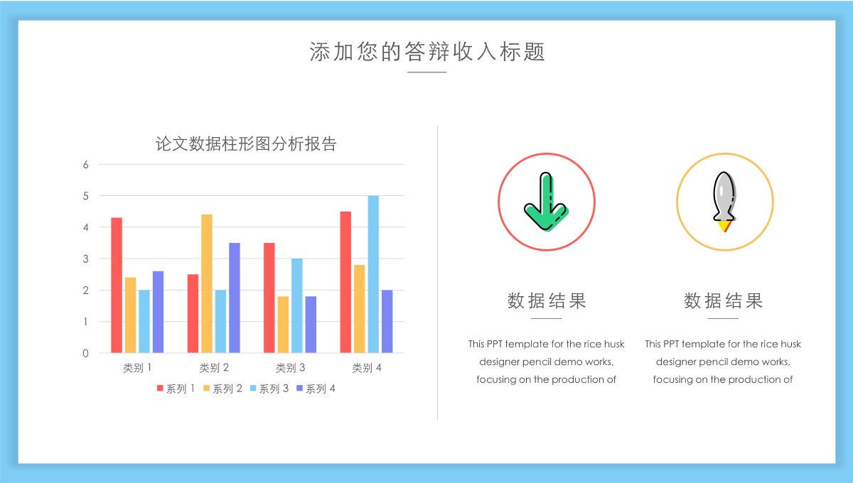 毕业答辩全面PPT模板_12