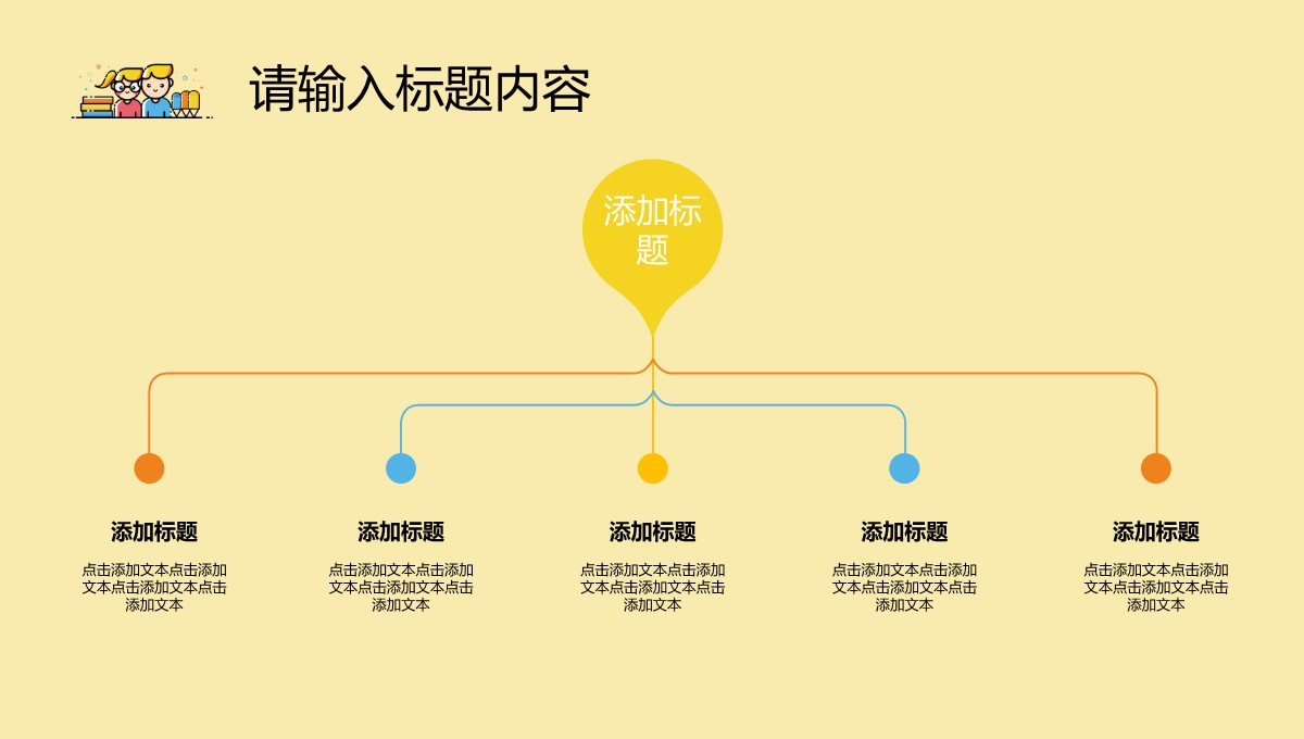 教育教学课件PPT模板_13