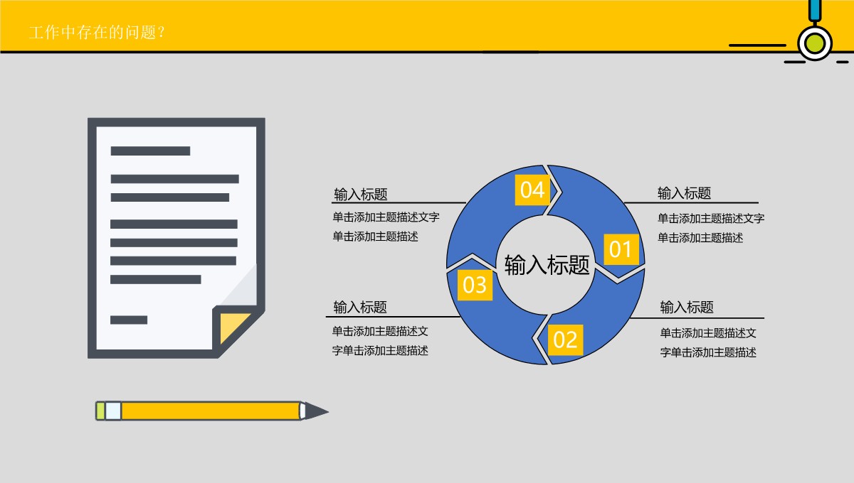 年度工作汇报PPT模板_17