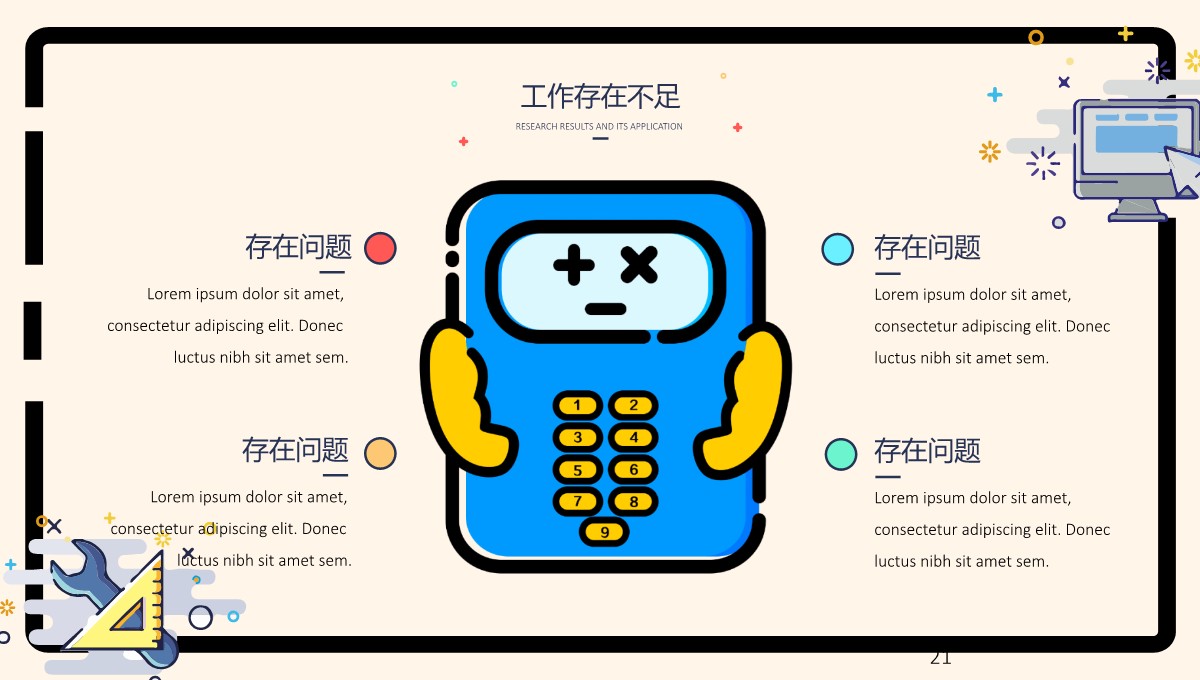 工作汇报与计划总结PPT模板_21