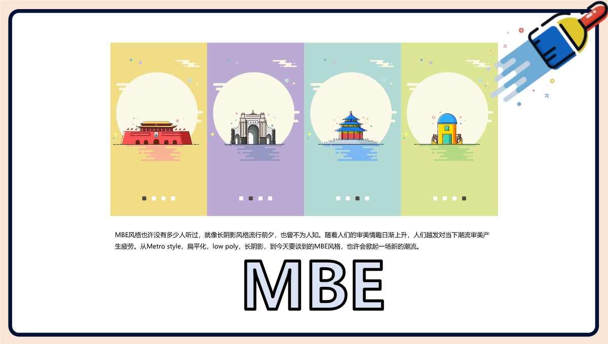 MBE风格创意趋势报告PPT模板_31