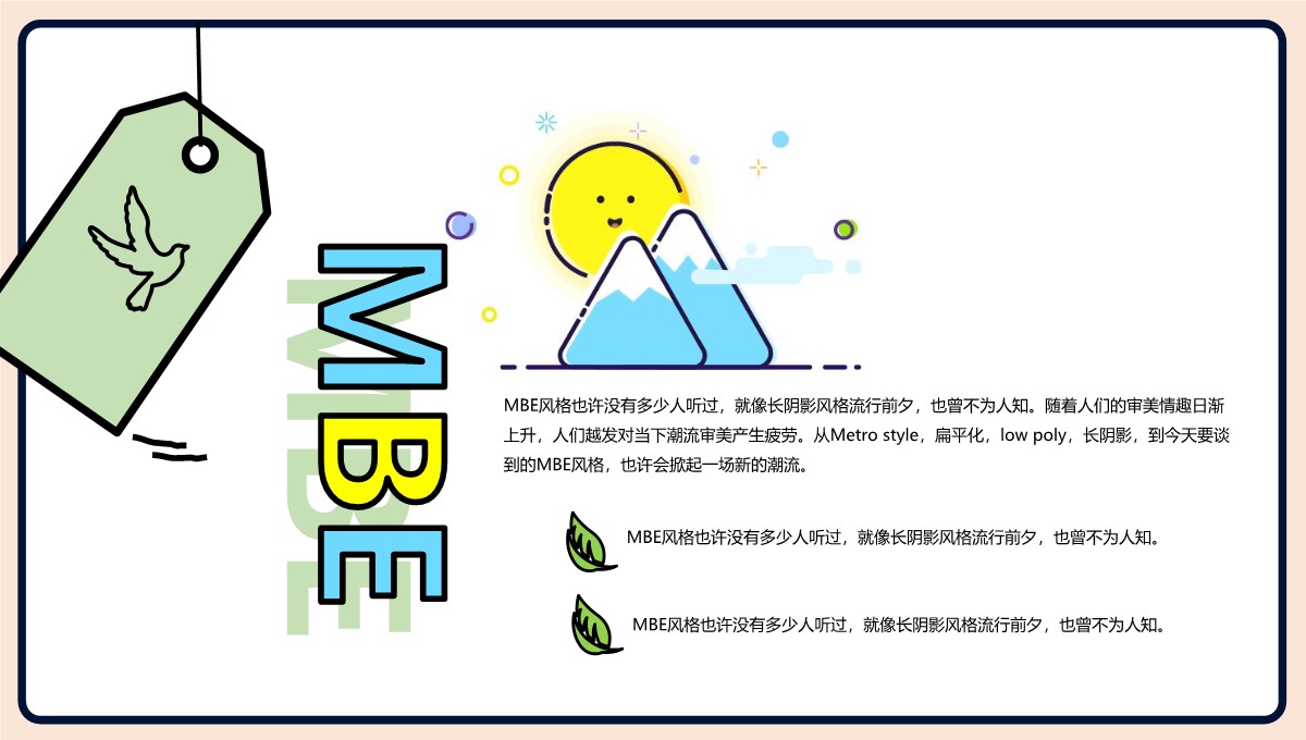 MBE风格创意趋势报告PPT模板_12