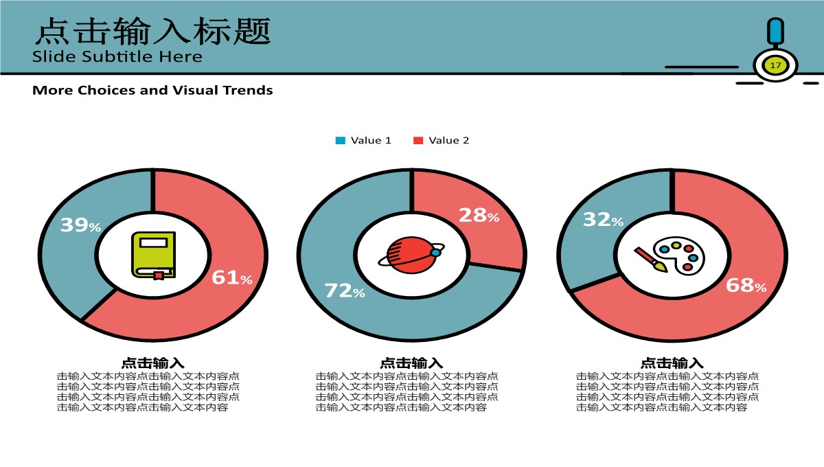 欧美风格儿童教育PPT模板_17