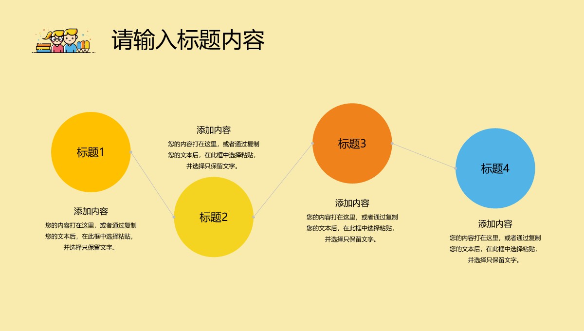 教育教学课件PPT模板_08