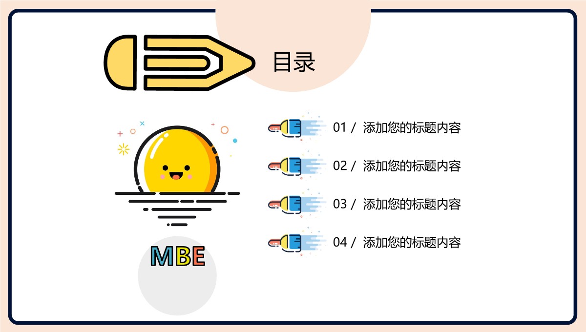 MBE风格创意趋势报告PPT模板_02