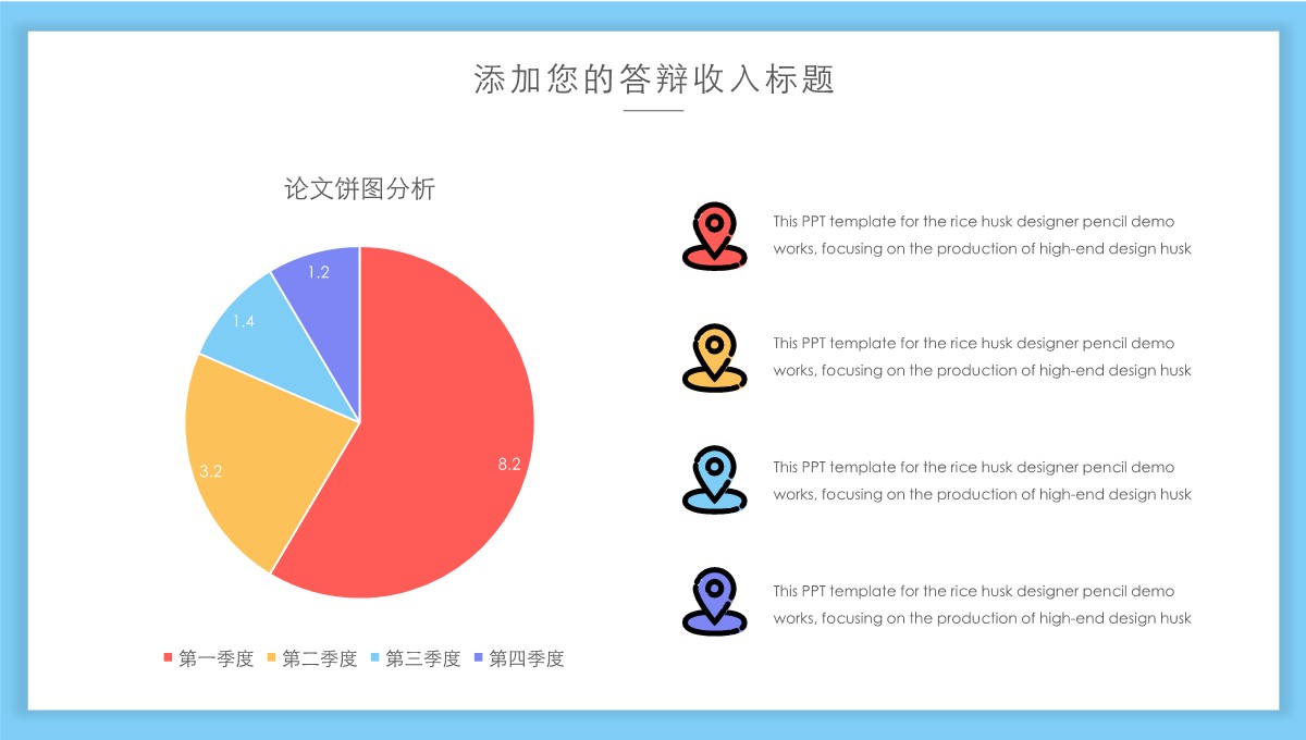 毕业答辩全面PPT模板_13