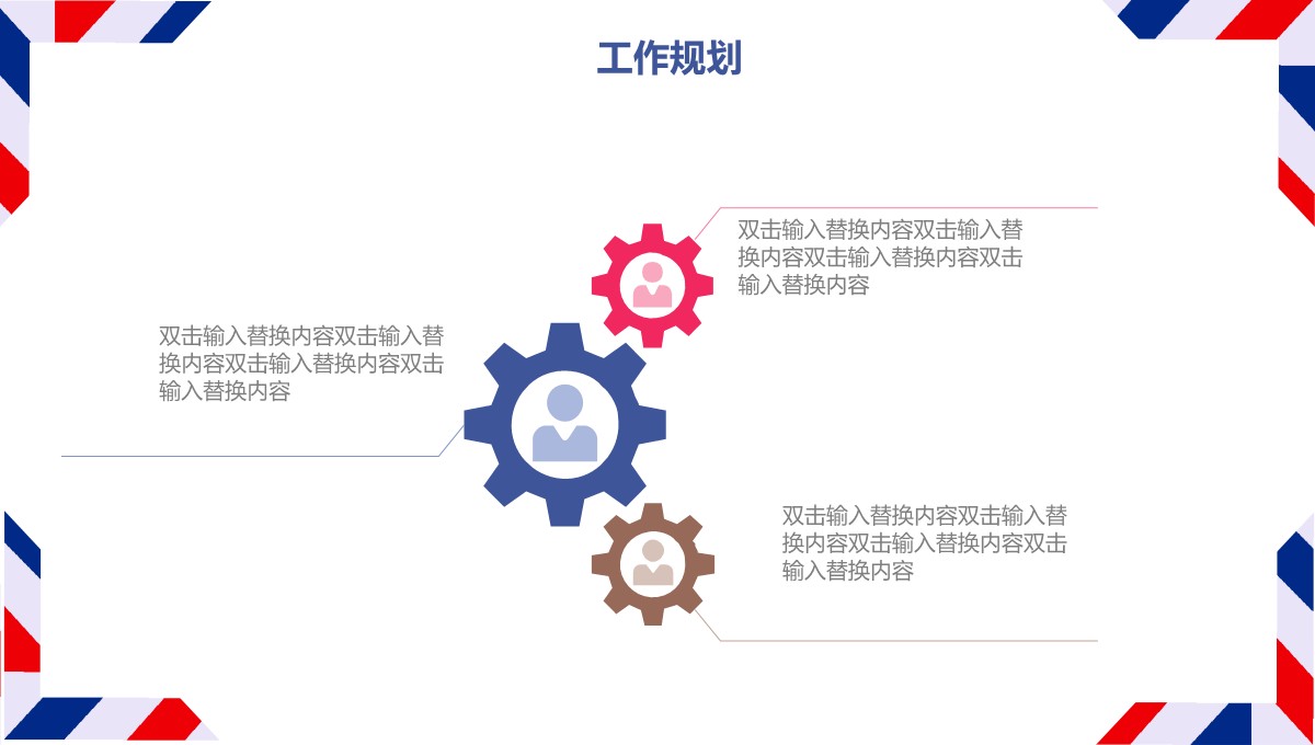 英伦风工作总结汇报PPT模板_22