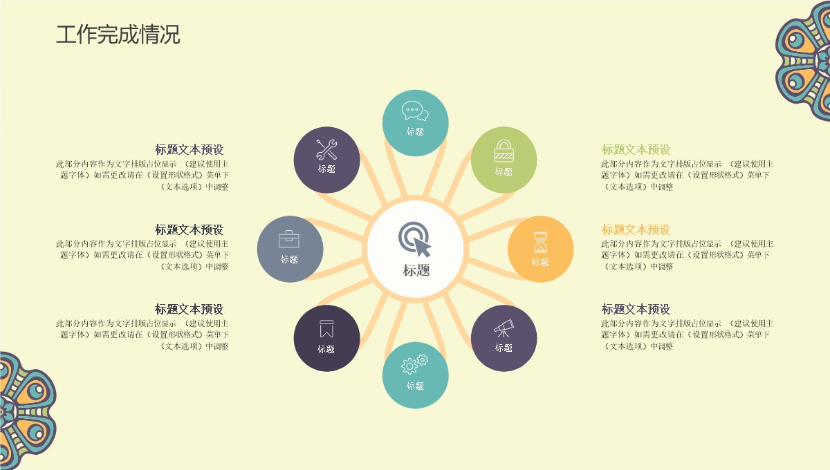 古典风格工作总结汇报PPT模板_09