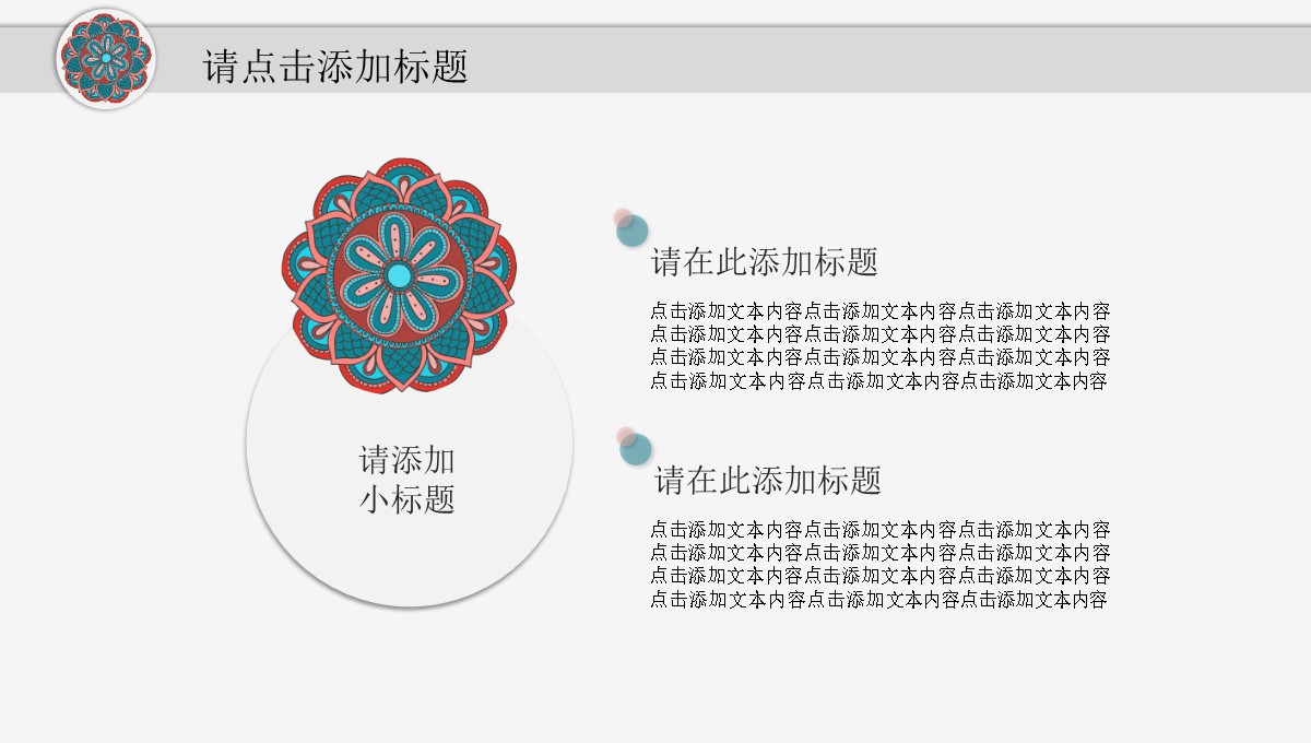 民族风格文化汇报PPT模板_05