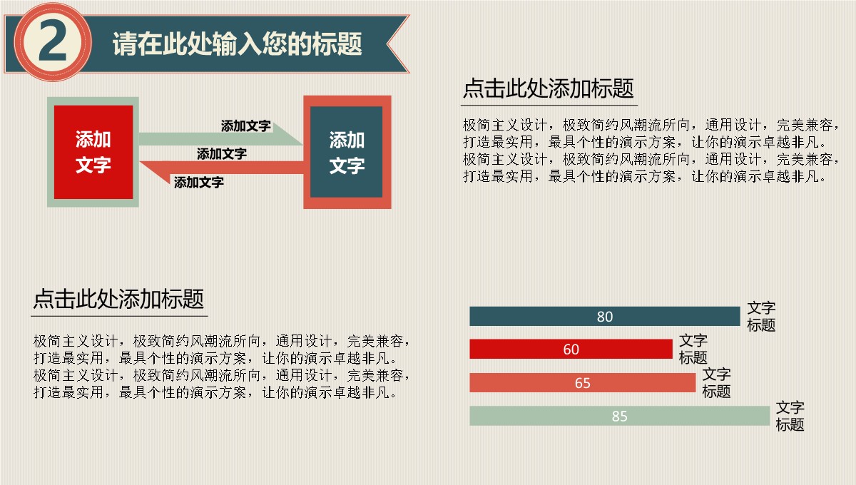 英伦风工作总结PPT模板_08