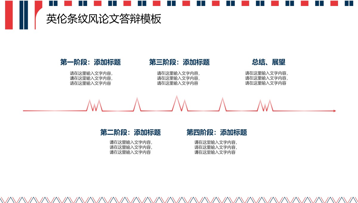 英伦风论文答辩PPT模板_04